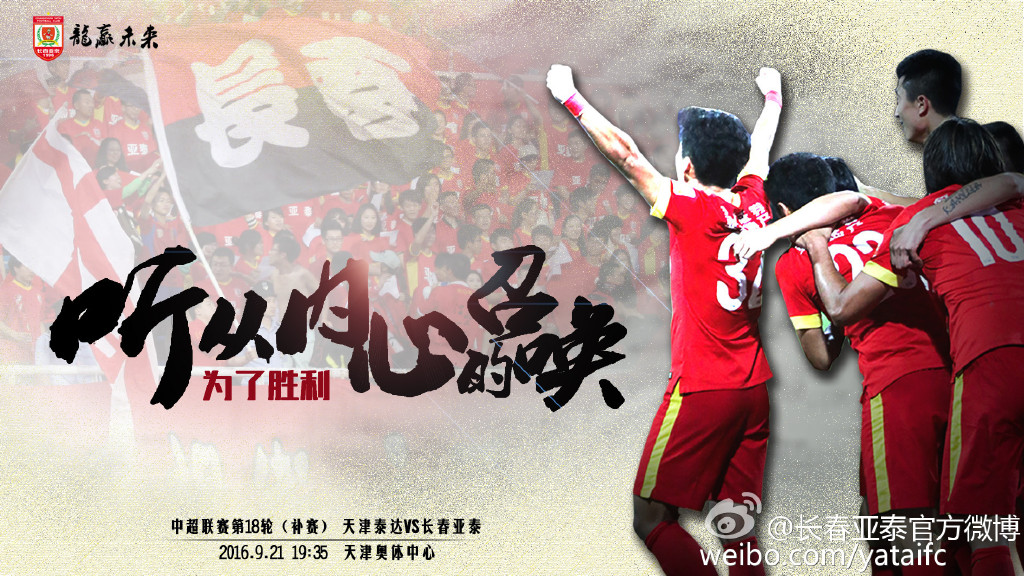 天津泰达取得胜利,实现反弹 天津泰达取得胜利,实现反弹