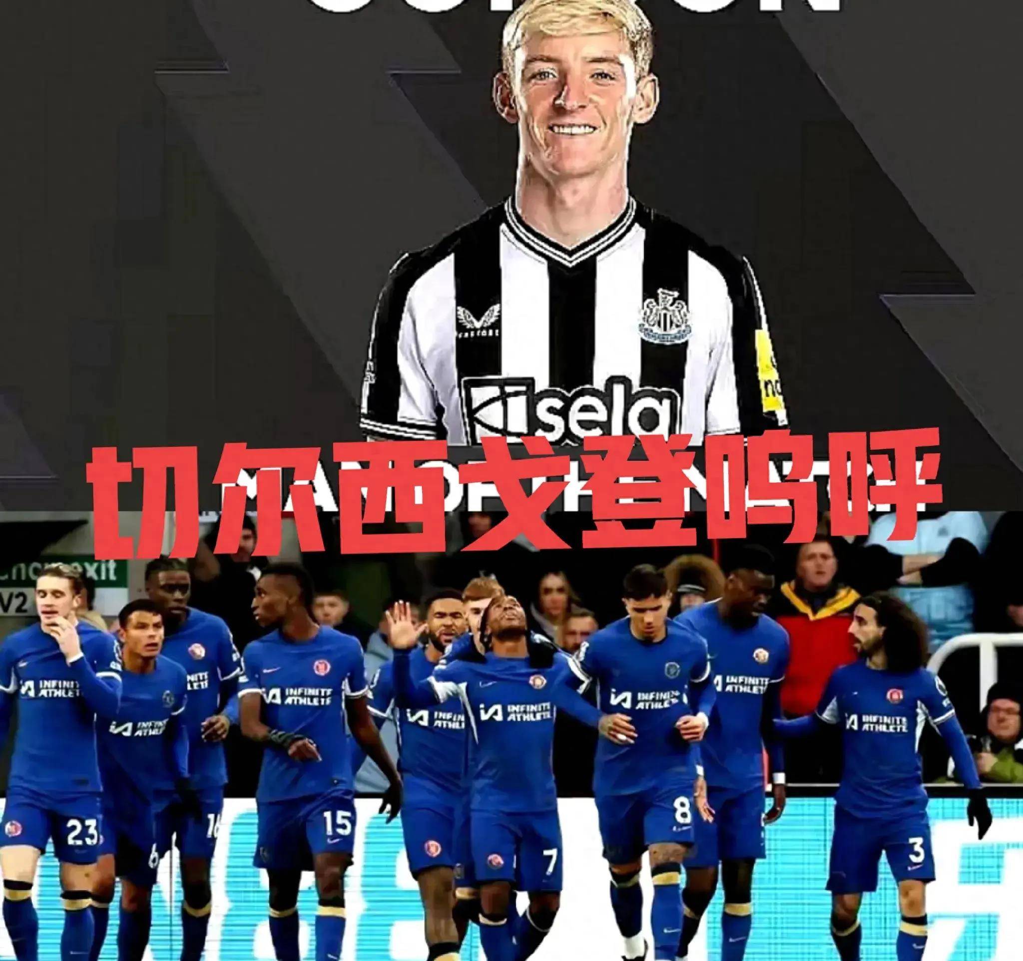 纽卡斯尔主场全面压制，轻取对手